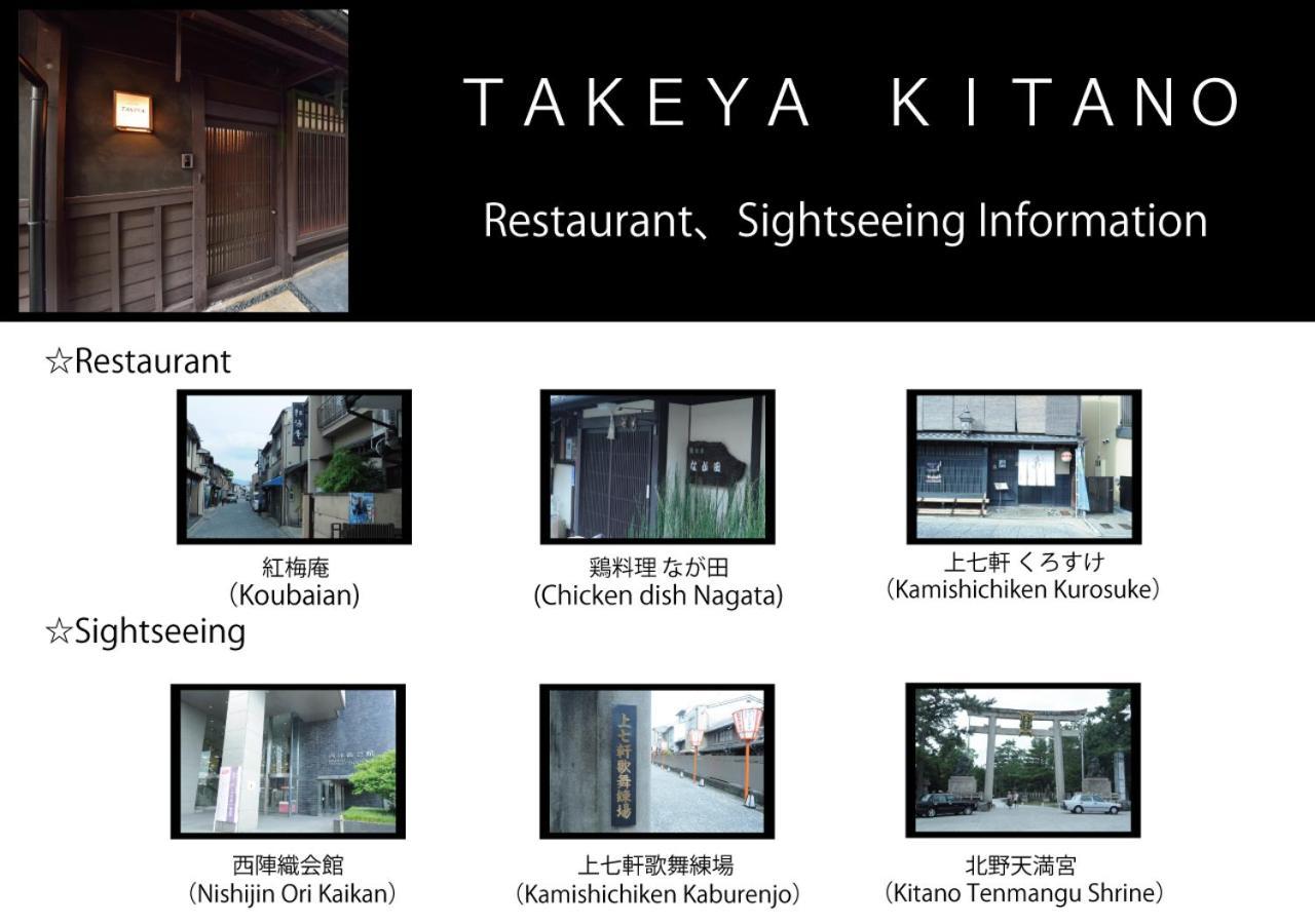 Takeya Kitano Bekkan 京都 外观 照片